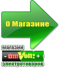 omvolt.ru Сварочные аппараты в Брянске